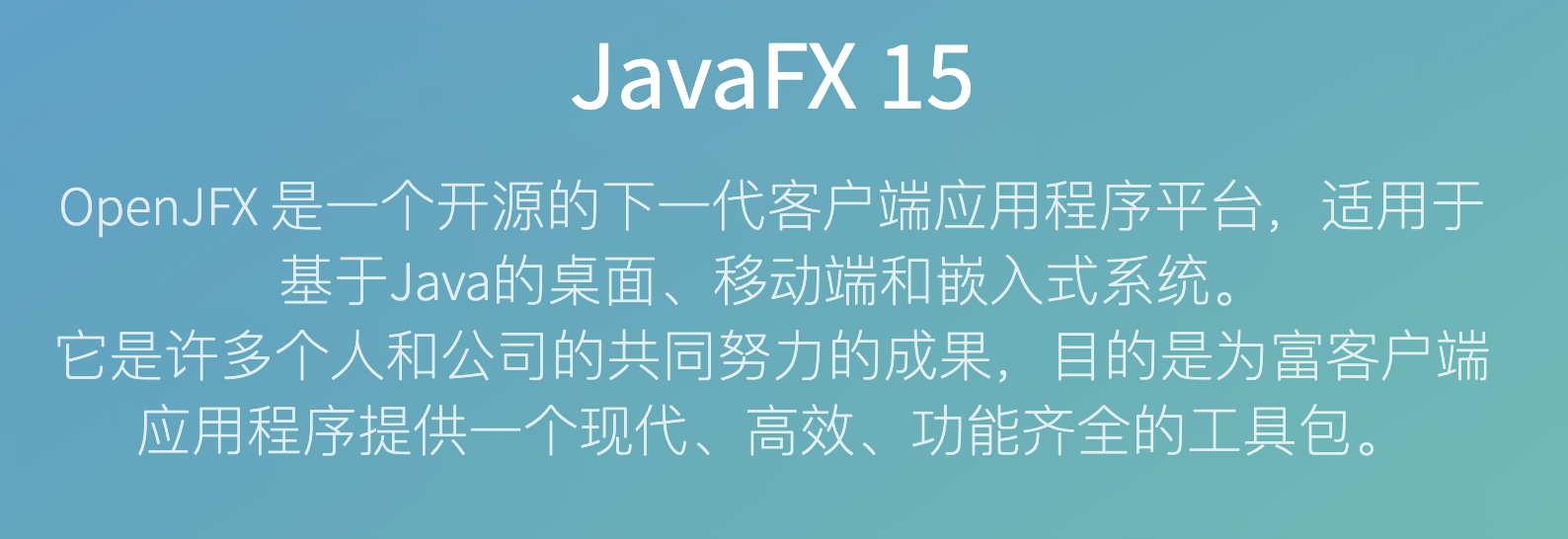 初识JavaFX