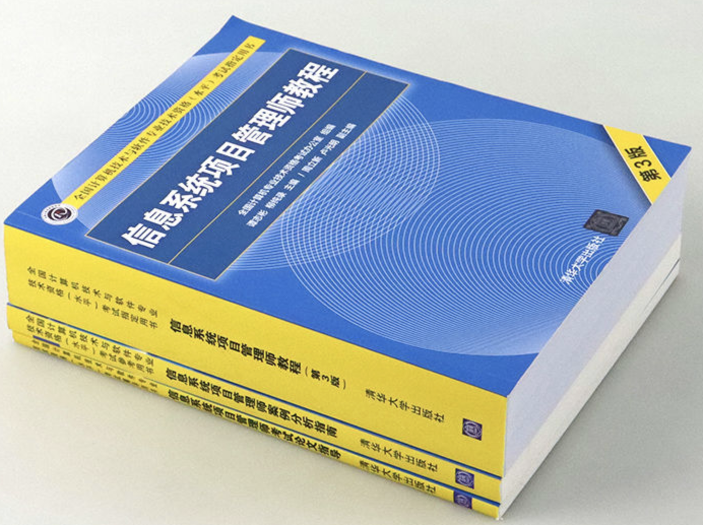 信息系统项目管理师(高级)-第三章